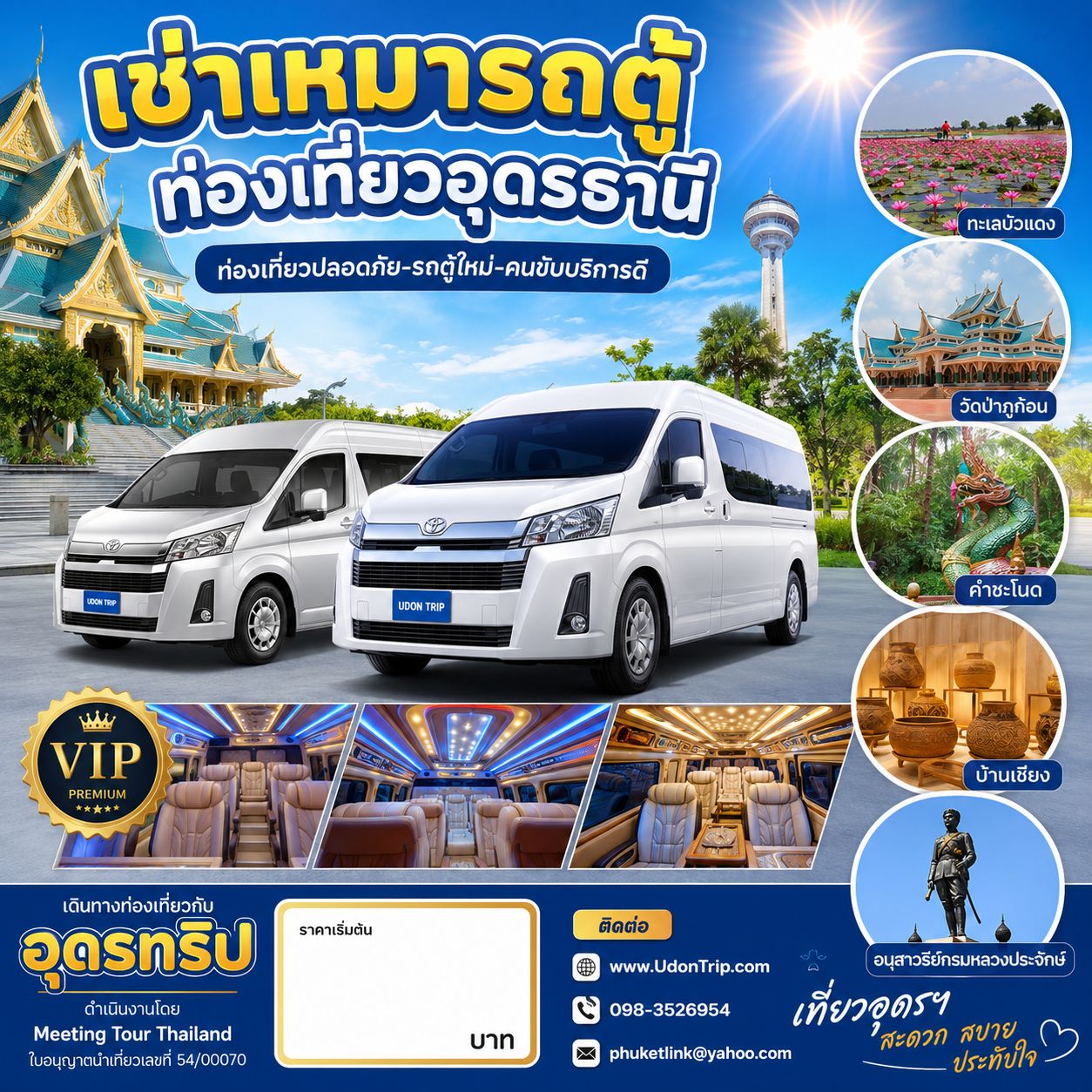 บริการรถรับ-ส่งผู้โดยสาร ไปยังสถานที่ต่างๆทั้งในตัวเมืองหรือนอกตัวเมืองอุดร