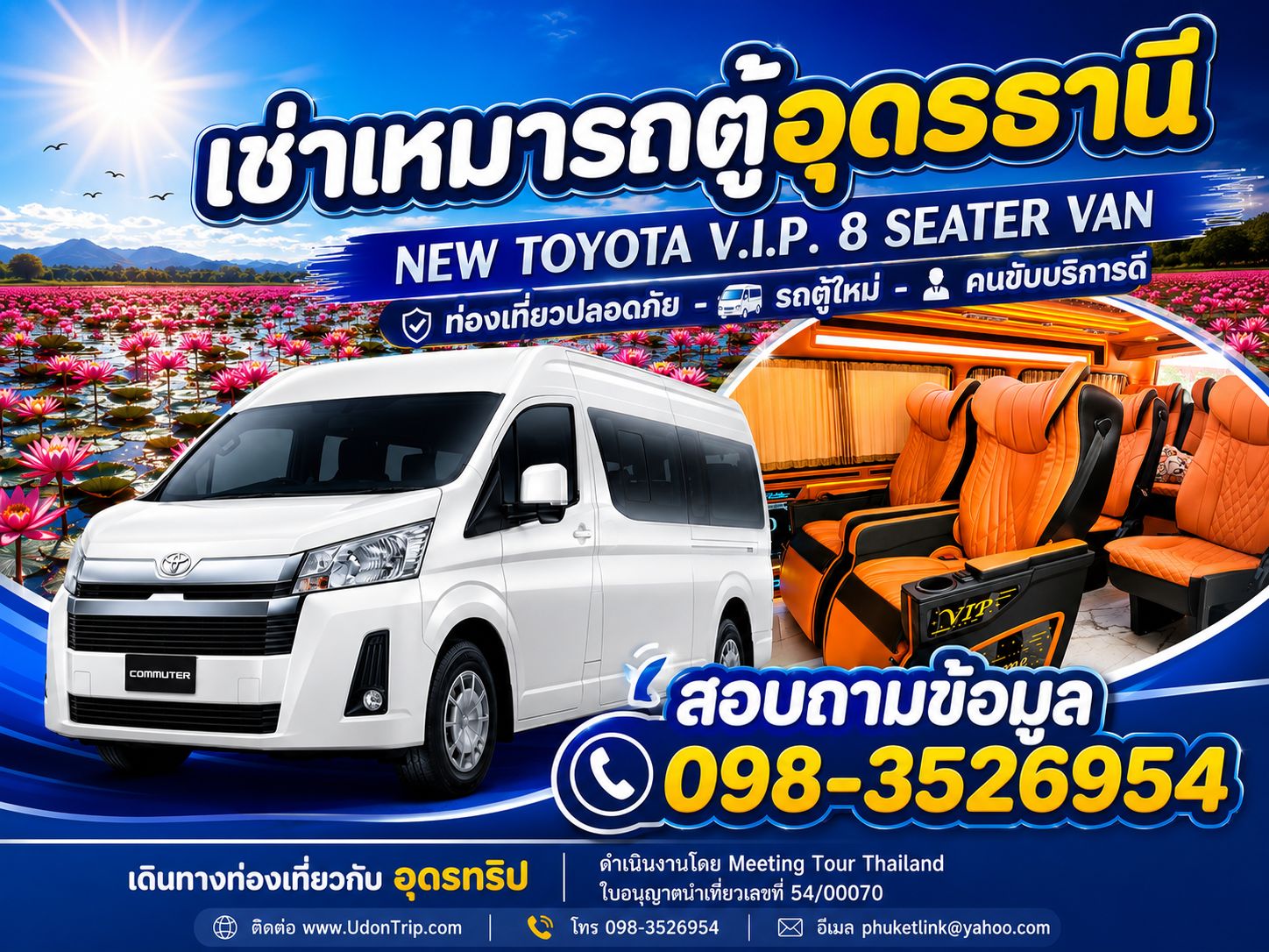 บริการรถรับส่งนำเที่ยวอุดรธานี