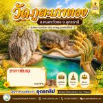 วัดภูตะเภาทอง จังหวัดอุดรธานี