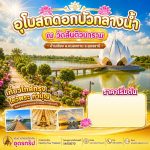 อุโบสถดอกบัวกลางน้ำ วัดสันติวนาราม