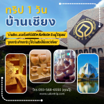 เที่ยวบ้านเชียง ตามรอยอารยธรรม สัมผัสชีวิตจริงของชุมชนมรดกโลก