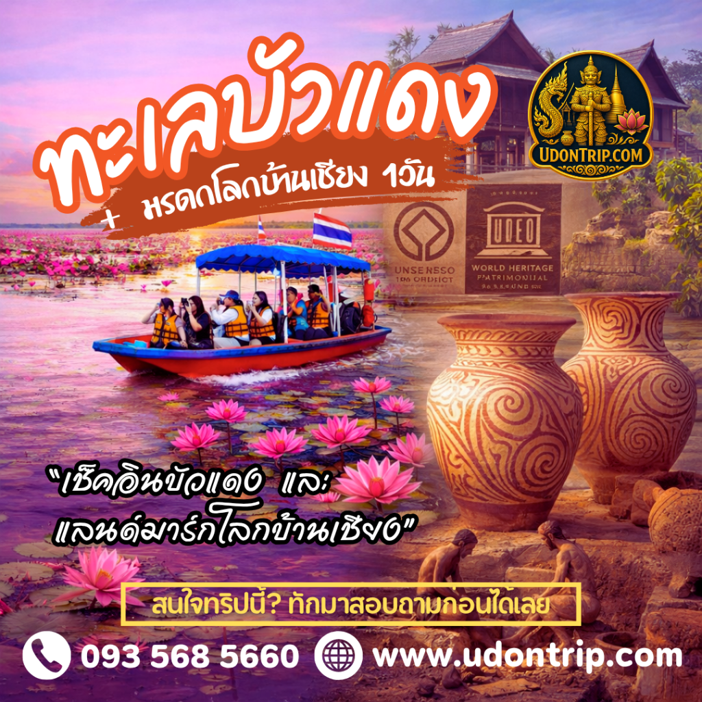 หนึ่งวัน สองโลก—ธรรมชาติบานสะพรั่ง สู่รากอารยธรรมพันปี