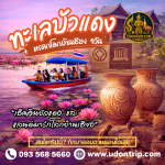 หนึ่งวัน สองโลก—ธรรมชาติบานสะพรั่ง สู่รากอารยธรรมพันปี